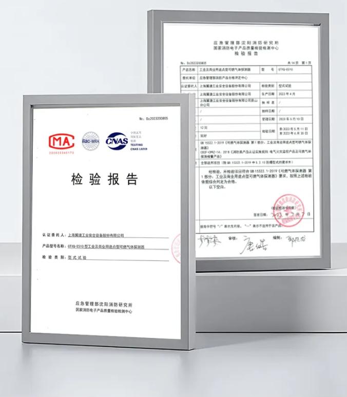 賦安工業(yè)及商業(yè)用途點(diǎn)型可燃?xì)怏w探測(cè)器檢驗(yàn)報(bào)告