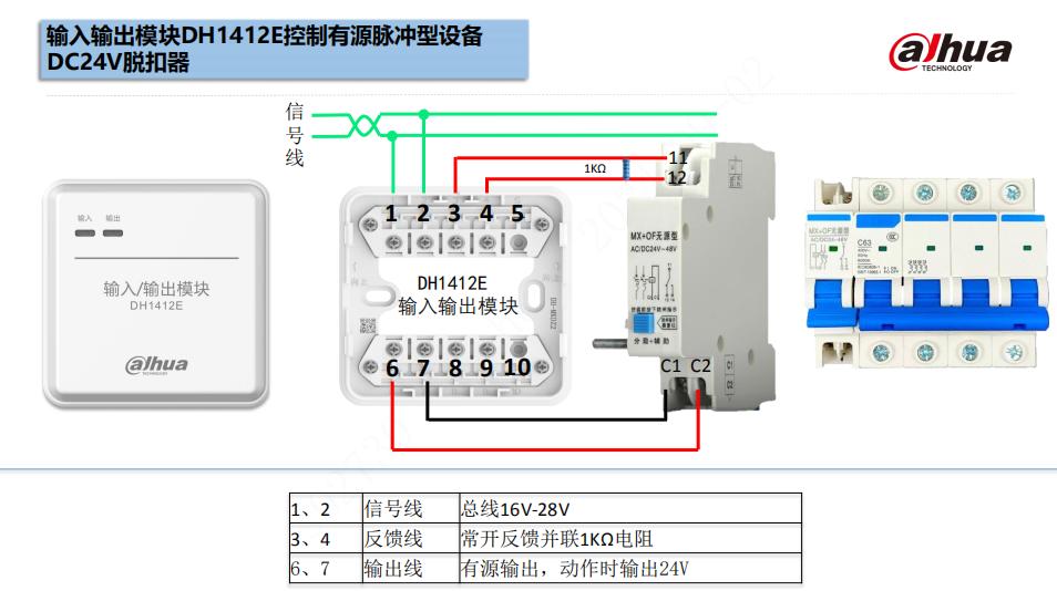 DH1412E輸入輸出模塊實(shí)物接線圖