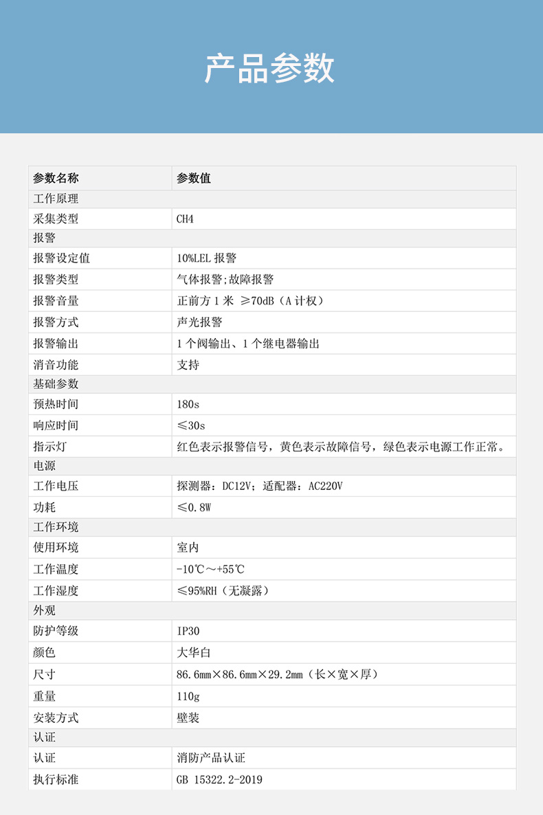 JT-DH-HY-GA40C家用可燃?xì)怏w探測器技術(shù)參數(shù)
