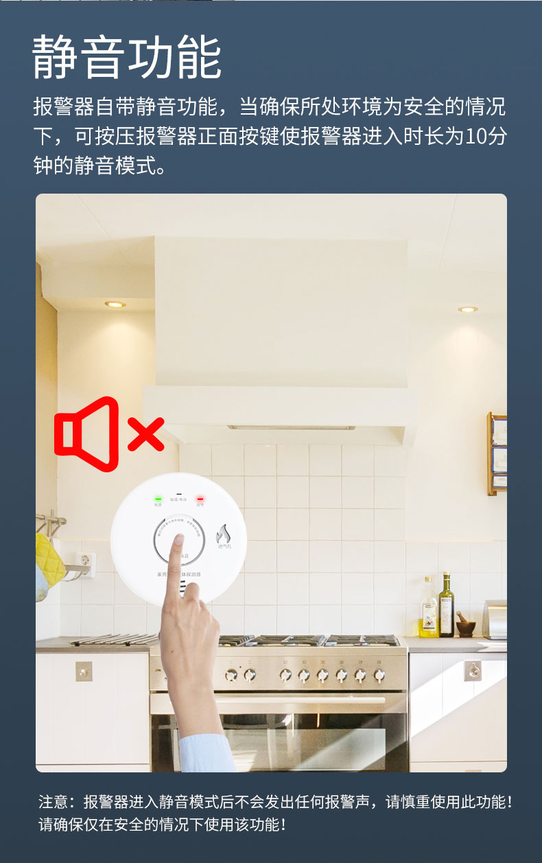 JT-LZ-3952/JT-LZ-3957家用可燃氣體探測器靜音功能