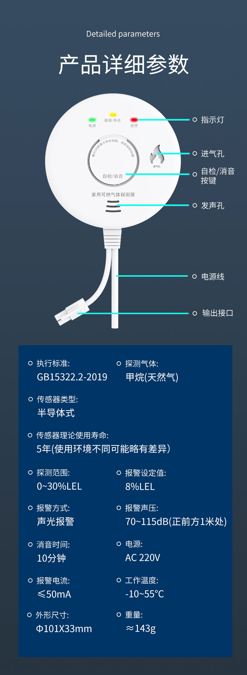 JT-LZ-3952/JT-LZ-3957家用可燃氣體探測器詳細參數