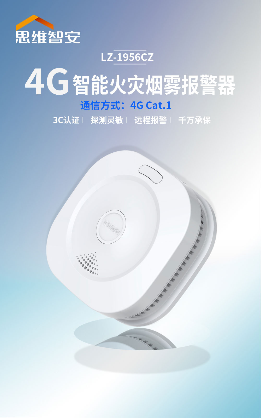 LZ-1956CZ獨(dú)立式光電感煙火災(zāi)探測(cè)報(bào)警器產(chǎn)品展示