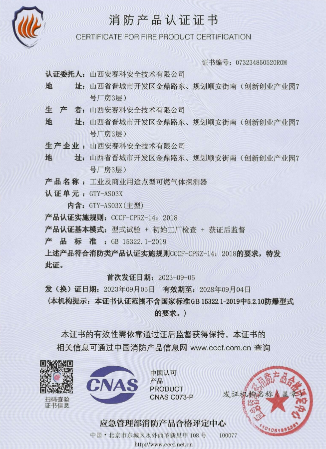 GTY-AS03X工業(yè)及商業(yè)用途點型可燃氣體探測器