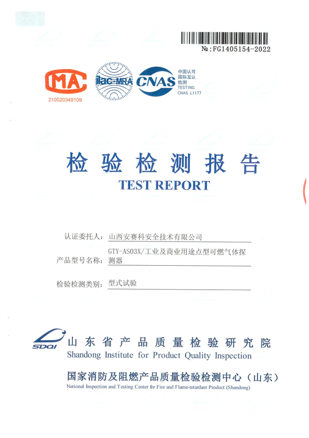 GTY-AS03X工業(yè)及商業(yè)用途點型可燃氣體探測器