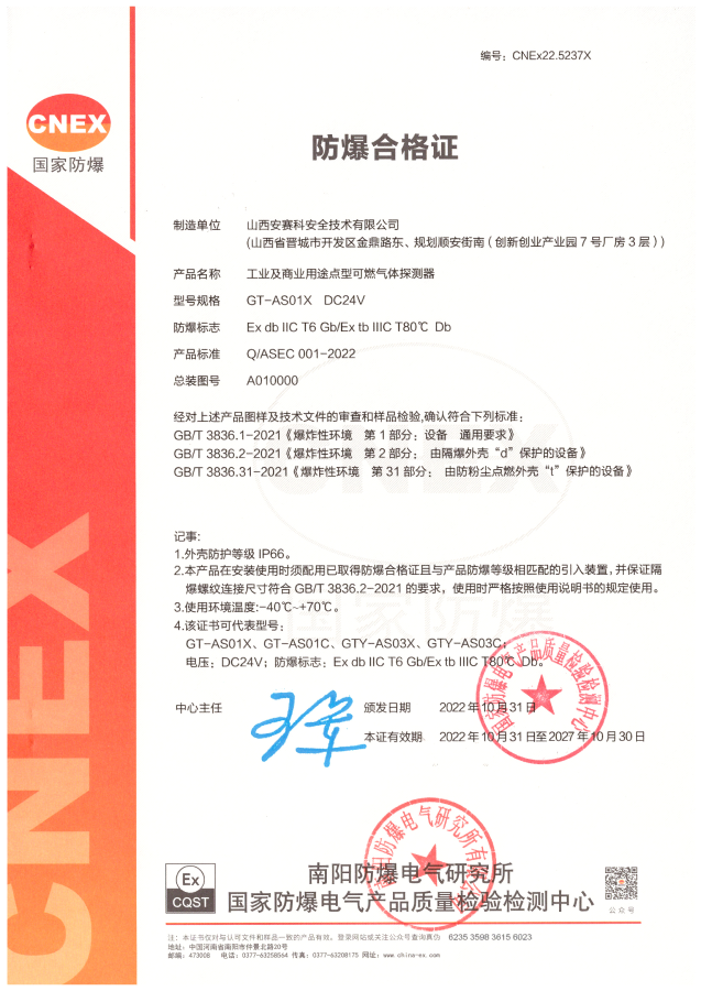 GTY-AS03X工業(yè)及商業(yè)用途點型可燃氣體探測器