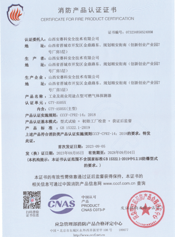 GTY-AS05X獨(dú)立式可燃?xì)怏w探測(cè)器