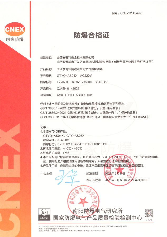 GTY-AS05X獨(dú)立式可燃?xì)怏w探測(cè)器