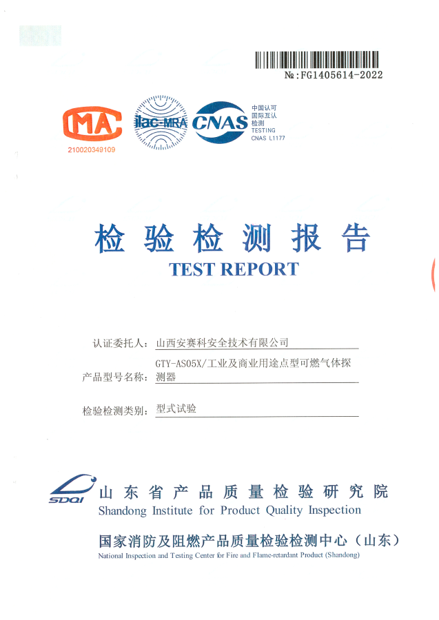 GTY-AS05X獨(dú)立式可燃?xì)怏w探測(cè)器