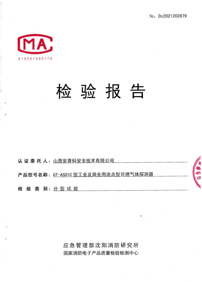 GT-AS01C工業(yè)及商業(yè)用途點型可燃氣體探測器