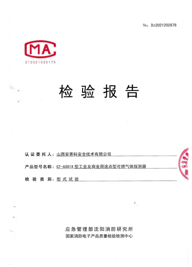 GT-AS01X工業(yè)及商業(yè)用途點(diǎn)型可燃?xì)怏w探測(cè)器