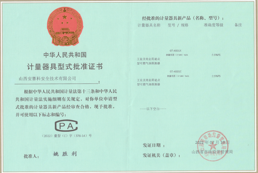 GT-AS01X工業(yè)及商業(yè)用途點(diǎn)型可燃?xì)怏w探測(cè)器