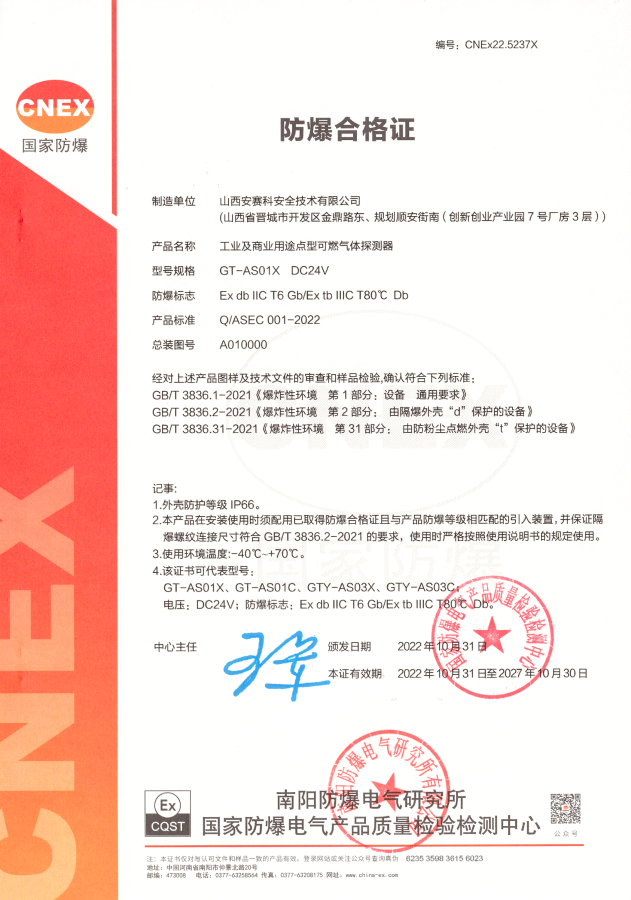GT-AS01X工業(yè)及商業(yè)用途點(diǎn)型可燃?xì)怏w探測(cè)器