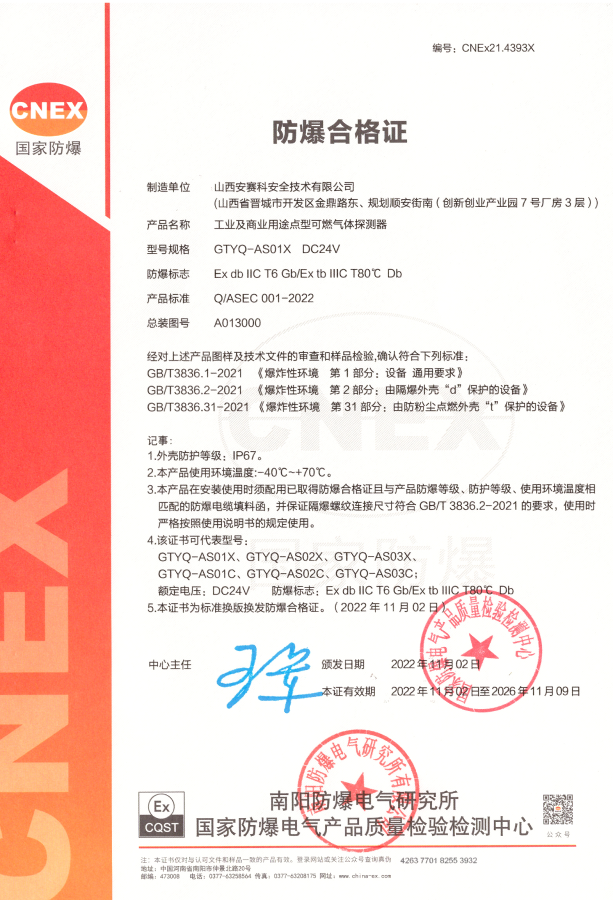 GTYQ-AS02X工業(yè)及商業(yè)用途點(diǎn)型可燃?xì)怏w探測(cè)器