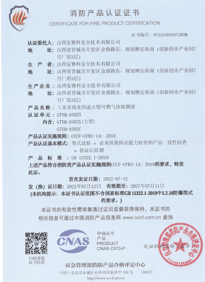GTYQ-AS02X工業(yè)及商業(yè)用途點(diǎn)型可燃?xì)怏w探測(cè)器