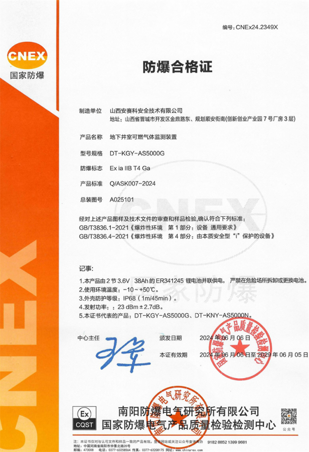 DT-KGY-AS5000G地下井室可燃?xì)怏w監(jiān)測裝置