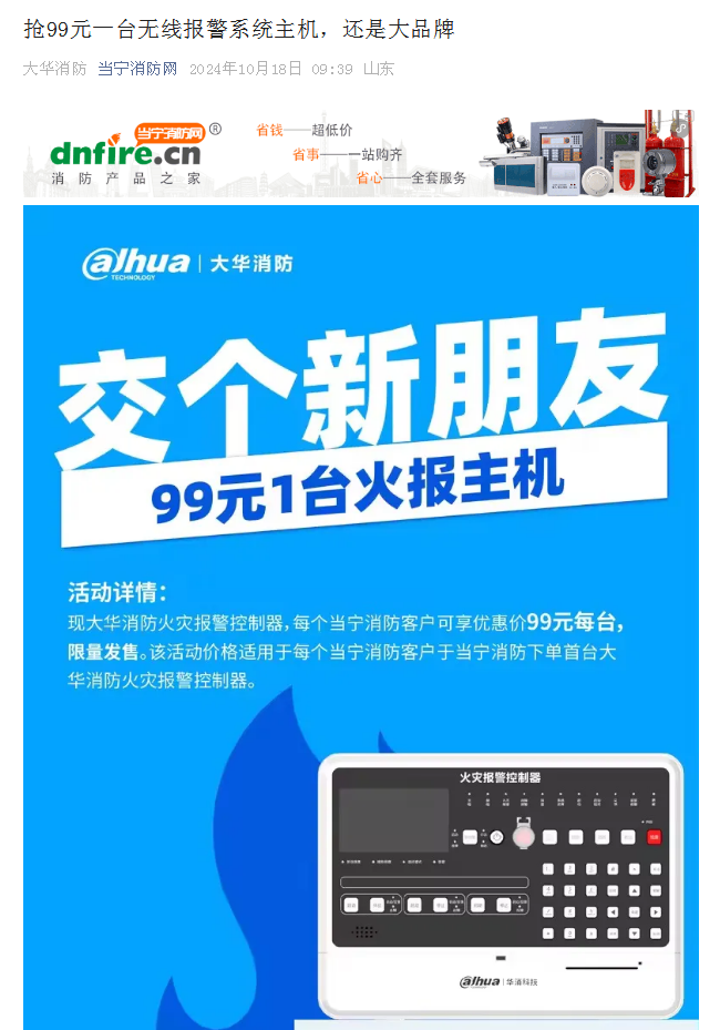 99元大華無線報警系統(tǒng)主機搶購活動