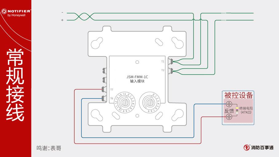 諾帝菲爾JSM-FMM-1C輸入模塊接線