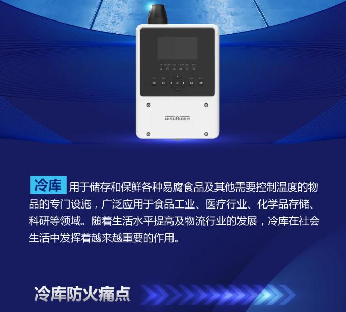 大華消防吸氣式低溫場(chǎng)景應(yīng)用