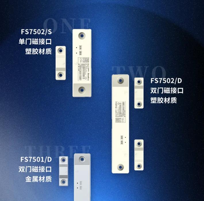 賦安消防防火門門磁接囗產品