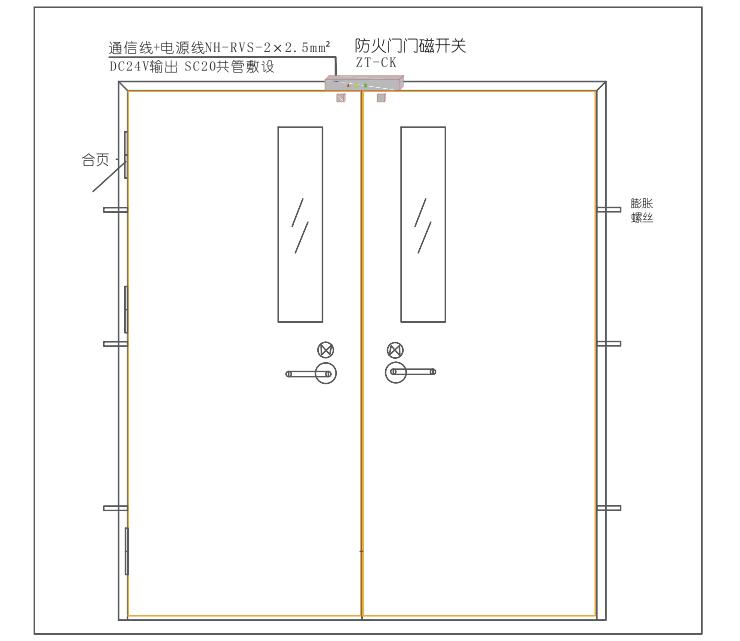 常閉雙扇防火門ZT-CK防火門門磁開關安裝接線圖