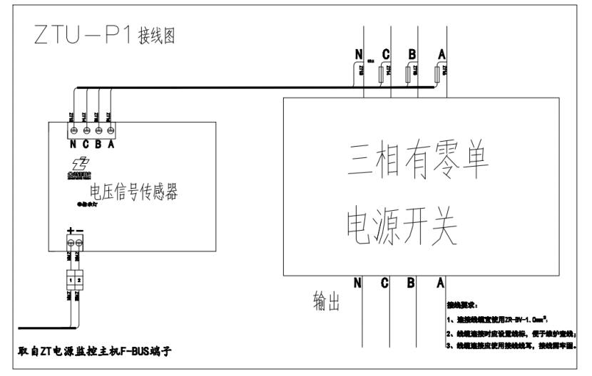ZTU-P1電壓信號傳感器接線圖