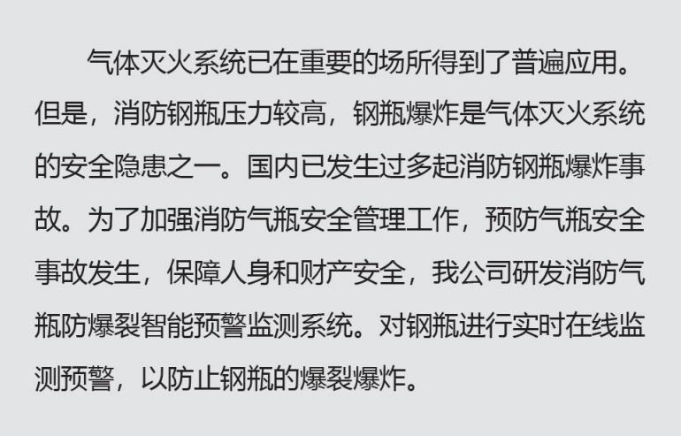 為什么要用RXQM-B消防鋼瓶爆裂預(yù)警探測器