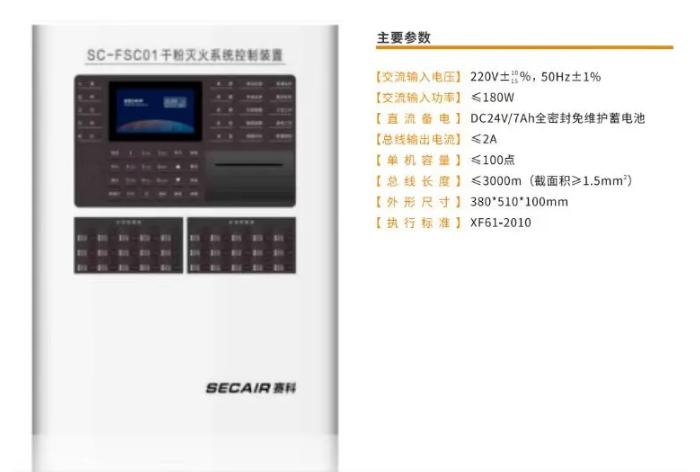 SC-FSC01干粉滅火系統(tǒng)控制裝置