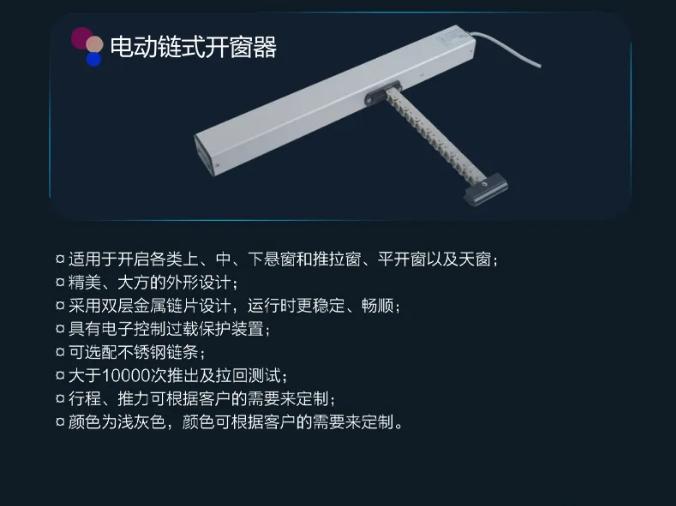 眾海消防電動開窗機系統(tǒng)電動鏈式開窗器介紹