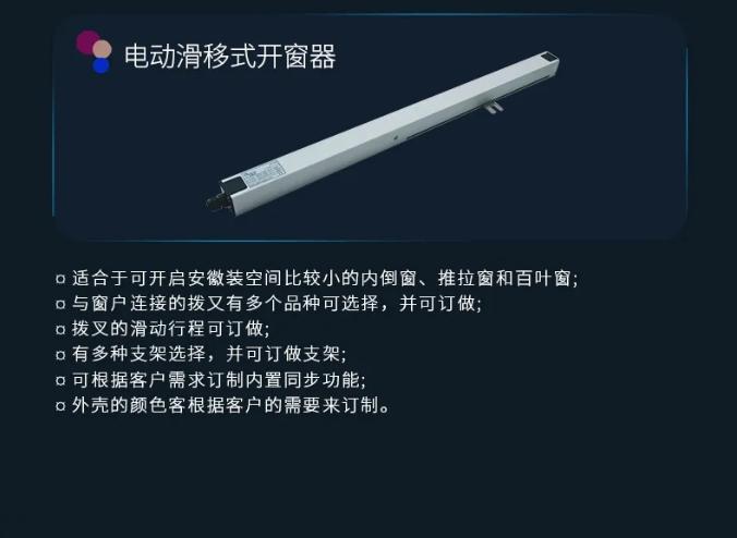 眾海消防電動開窗機系統(tǒng)電動滑移式開窗器介紹