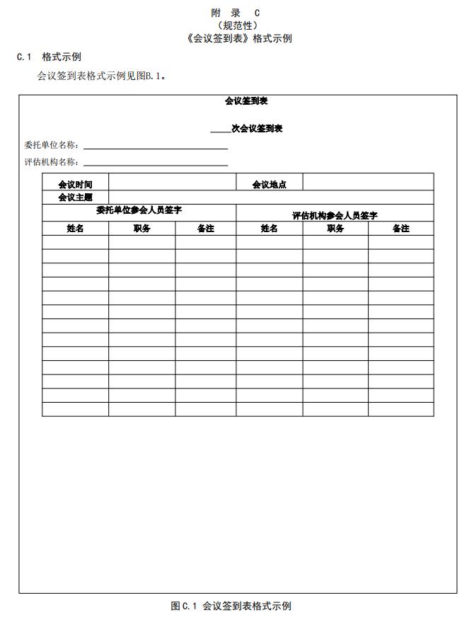 《會(huì)議簽到表》格式示例