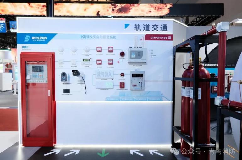 青鳥消防軌道交通場景解決方案