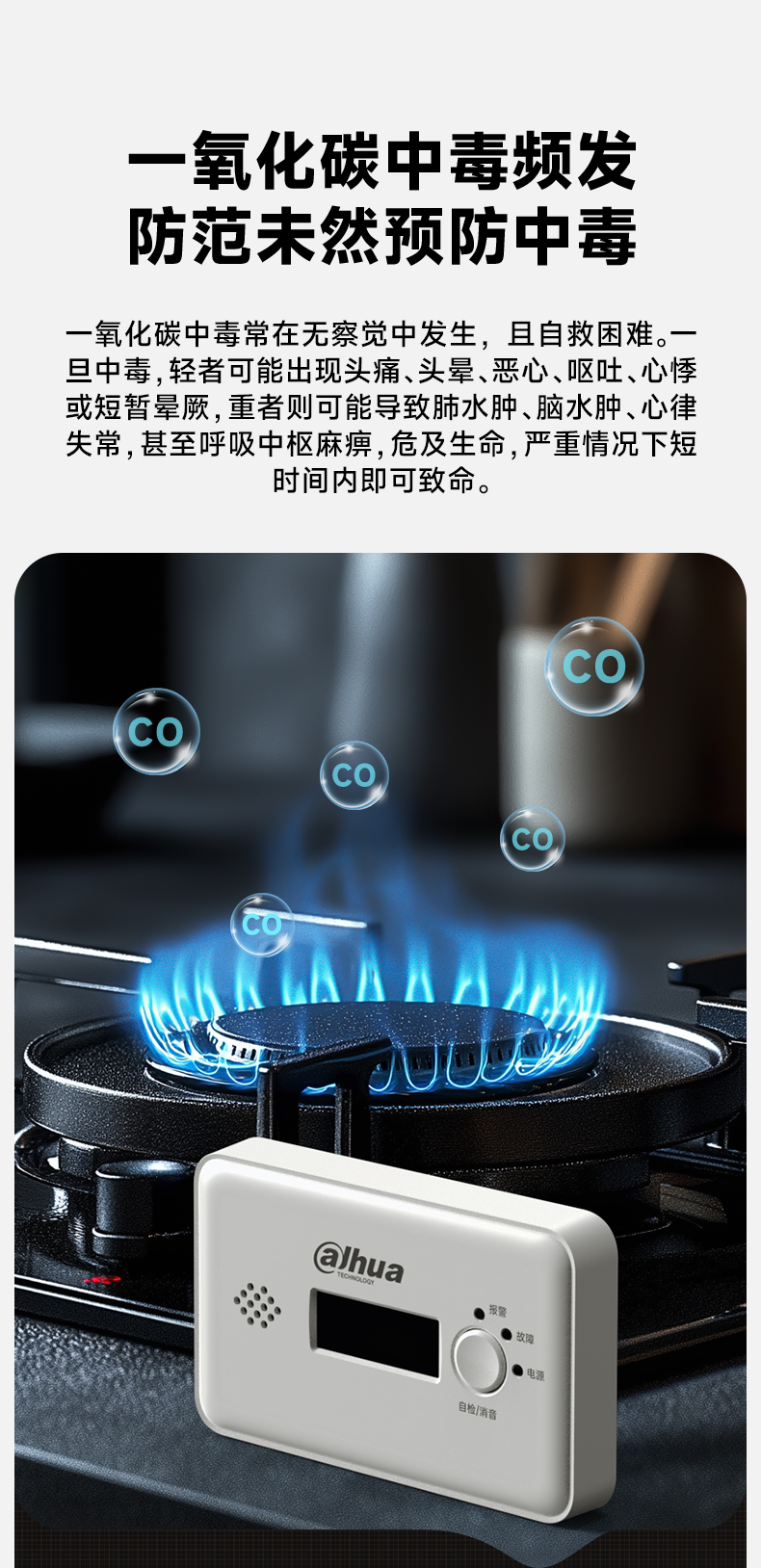 JM-G1DC獨(dú)立式一氧化碳報(bào)警器一氧化碳中毒