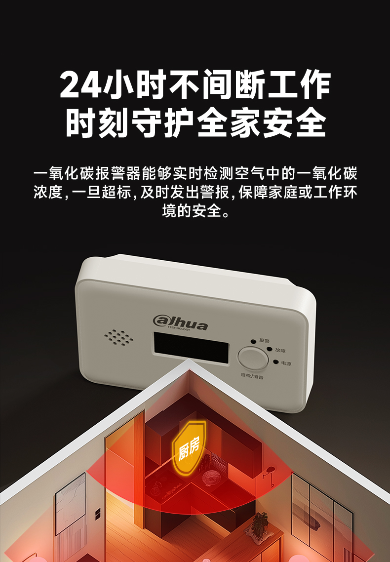 JM-G1DC獨(dú)立式一氧化碳報(bào)警器24小時(shí)監(jiān)測(cè)
