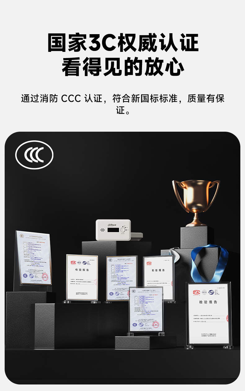 JM-G1DC獨(dú)立式一氧化碳報(bào)警器3C自愿性認(rèn)證