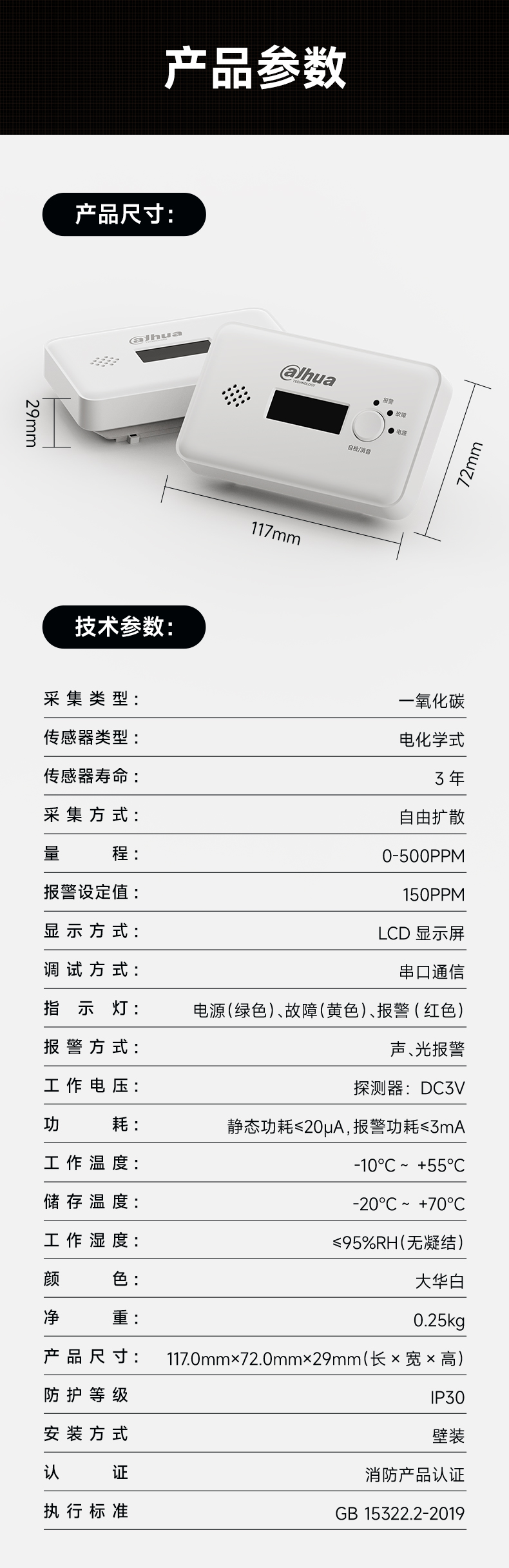 JM-G1DC獨(dú)立式一氧化碳報(bào)警器技術(shù)參數(shù)