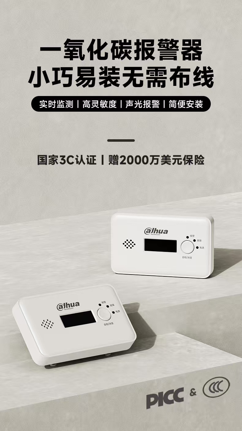 JM-G1DC獨(dú)立式一氧化碳報(bào)警器特點(diǎn)