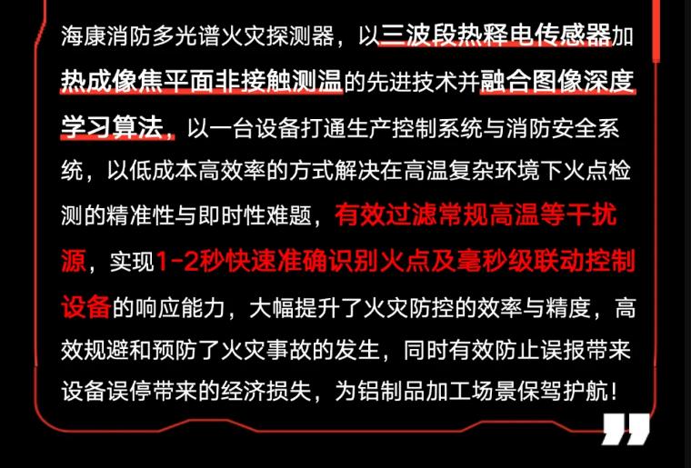 多光譜火災(zāi)探測器實現(xiàn)鋁電解及深加工過程的火情快速診斷