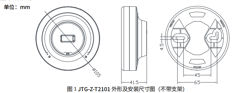 JTG-Z-T2101點型紫外火焰探測器外形尺寸圖