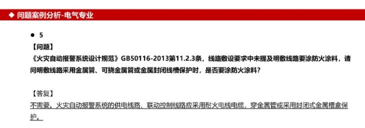 消防報警系統(tǒng)金屬管明敷線路是否要涂防火涂料