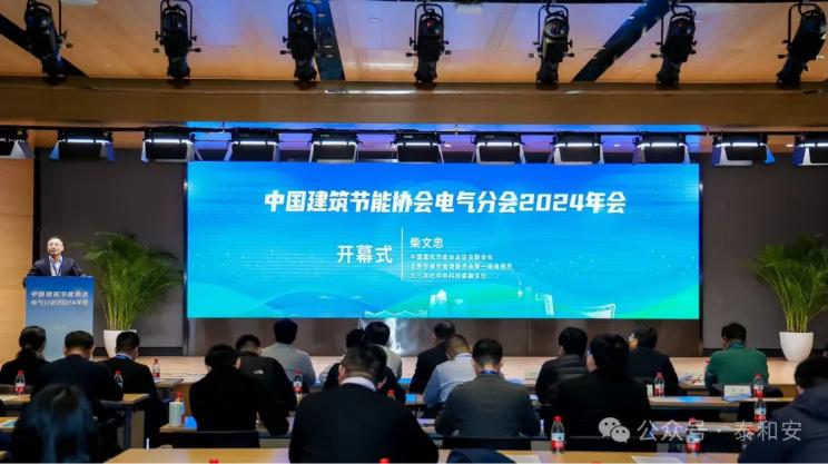泰和安亮相建筑電氣年會，榮獲“建筑電氣競爭力品牌”雙料大獎