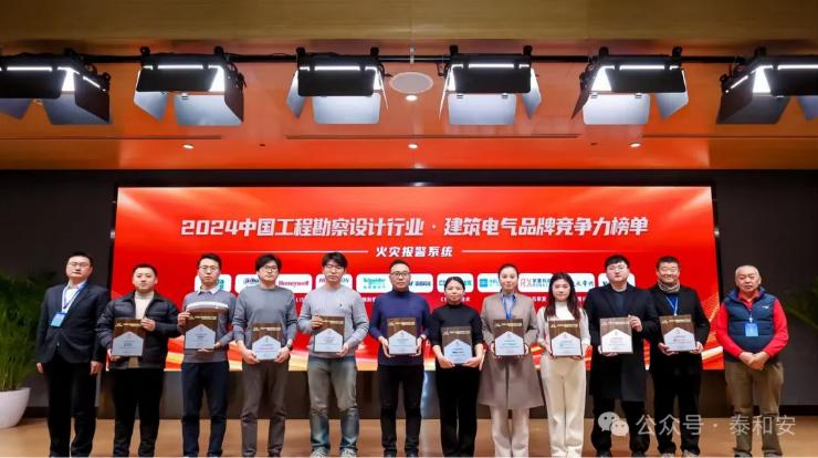 泰和安亮相建筑電氣年會，榮獲“建筑電氣競爭力品牌”雙料大獎