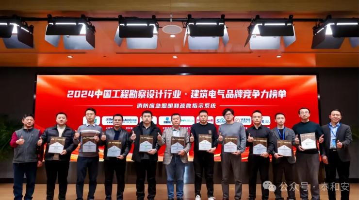 泰和安亮相建筑電氣年會，榮獲“建筑電氣競爭力品牌”雙料大獎