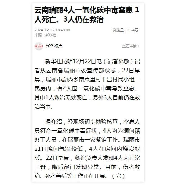 一氧化碳中毒事件報(bào)道
