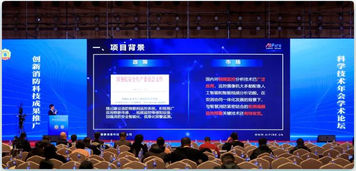 中國(guó)消防協(xié)會(huì)科技年會(huì)報(bào)告探討安消協(xié)同視頻監(jiān)控預(yù)警系統(tǒng)