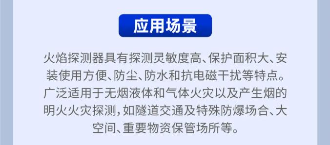 高新投三江總線型火焰探測器發(fā)布