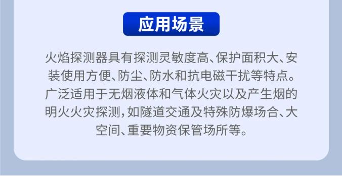 高新投三江總線型火焰探測器發(fā)布