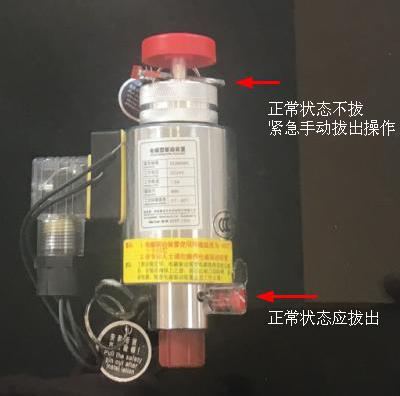 氣體滅火系統(tǒng)電磁閥上兩個(gè)插銷都需要拔掉嗎