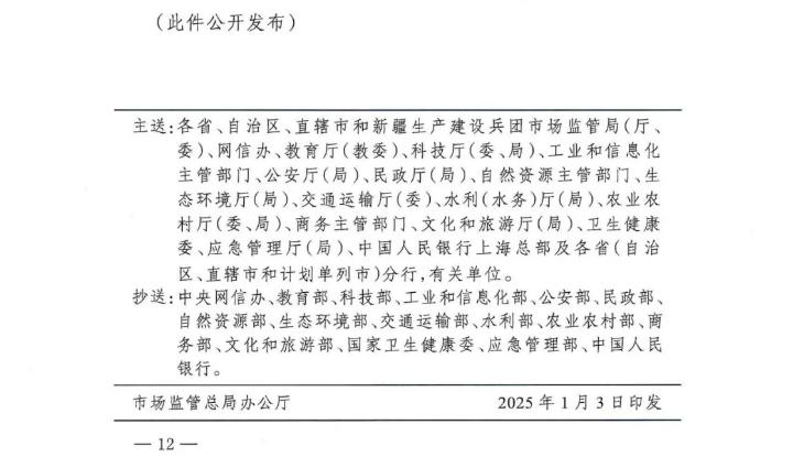 市場監(jiān)管總局等17部門聯(lián)合發(fā)布《關于加強標準制定與實施監(jiān)督工作的指導意見》