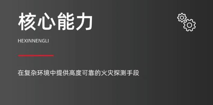 海康消防紅外四波段火焰探測器新品發(fā)布