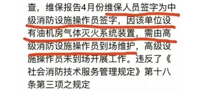 中級消防設(shè)施操作員操作氣體滅火系統(tǒng)被罰